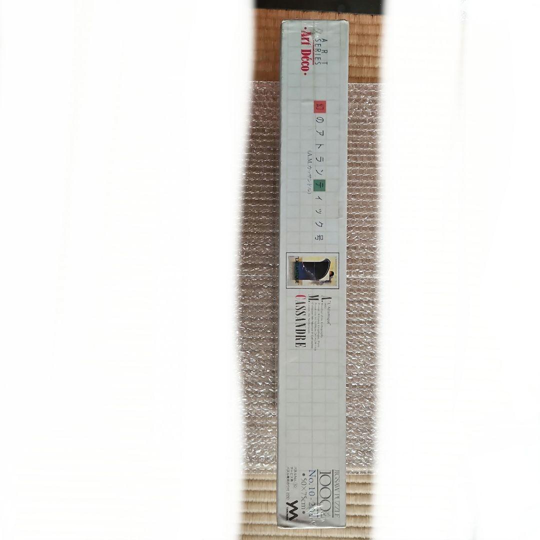 限定(美品)！A·M·カッサンドル作「幻のアトランティック号」1000P