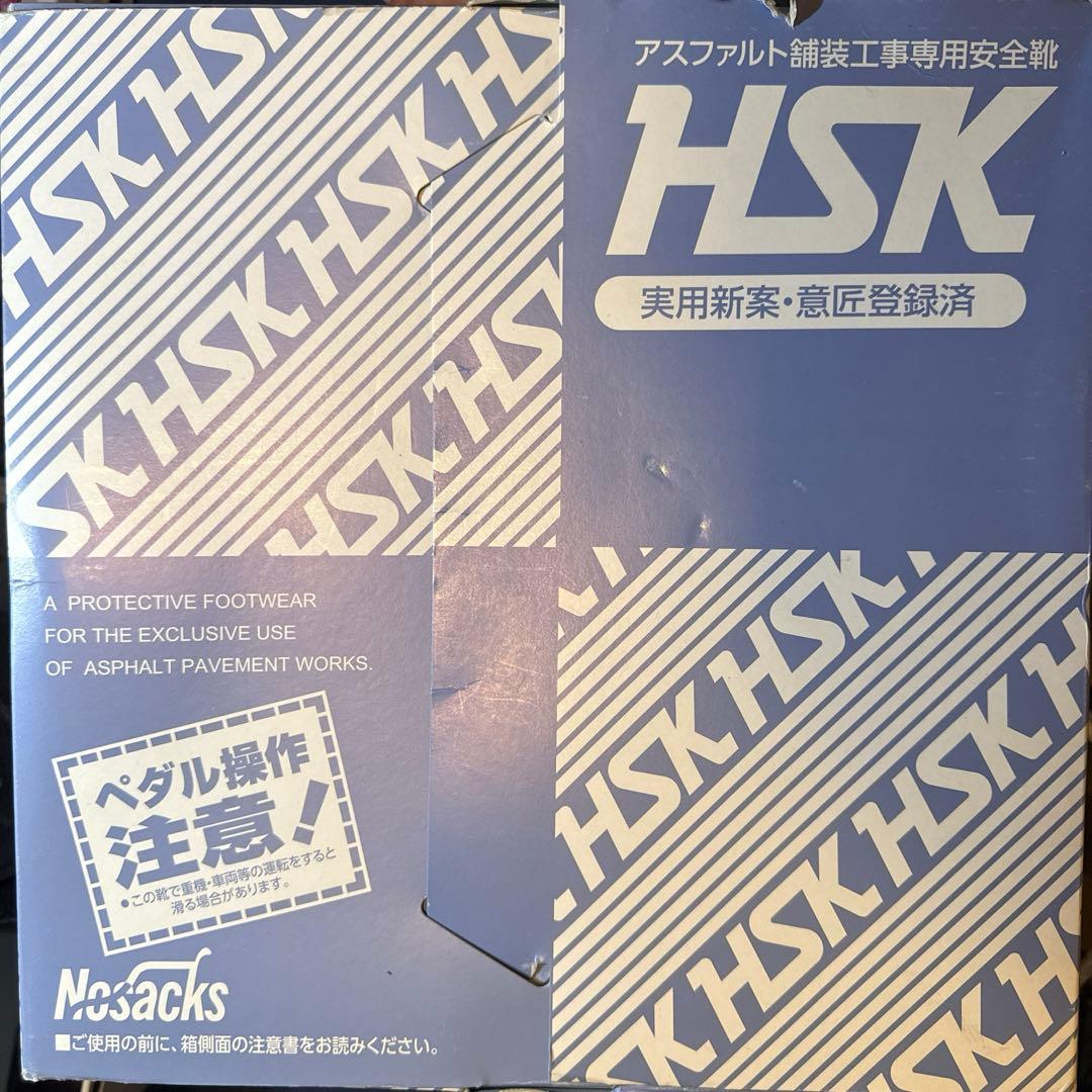新品未使用 舗装用安全靴 HSK 26㎝ マジックタイプ ②