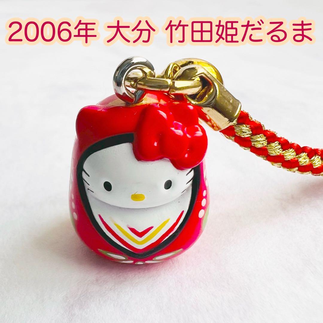 美品 2006年当時物 大分限定 竹田姫だるま ハローキティ ご当地キティ