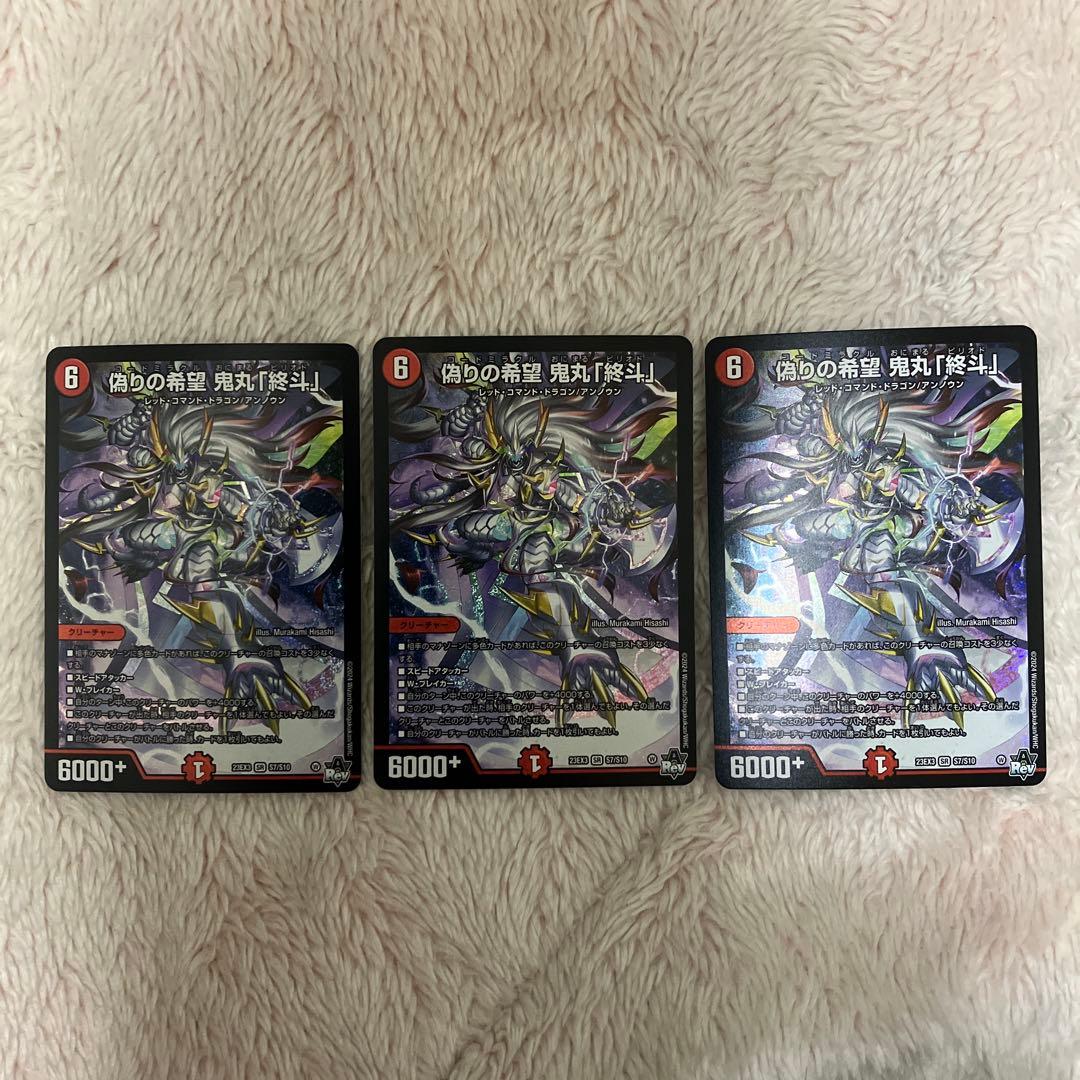 鬼丸ピリオド3枚