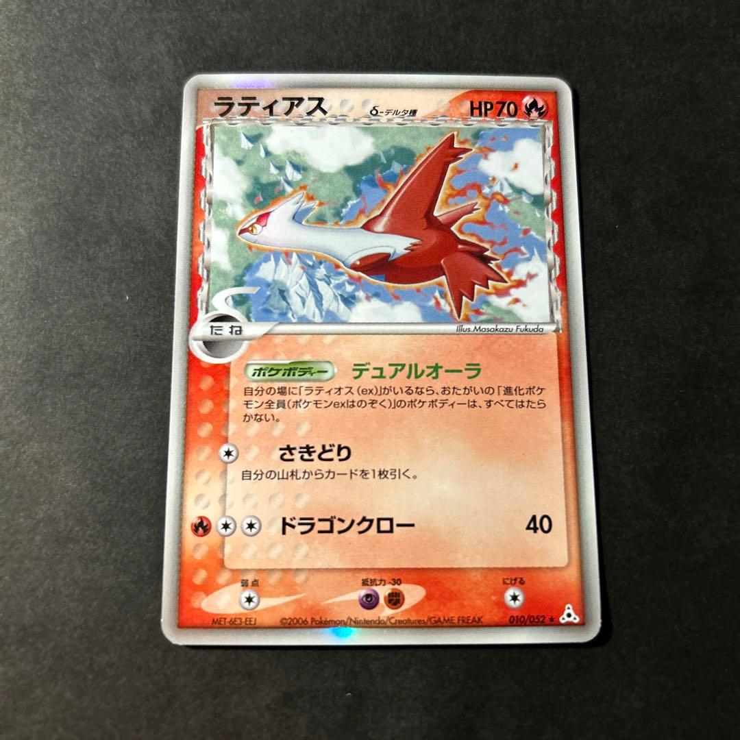 ポケモンカード ラティアス デルタ種