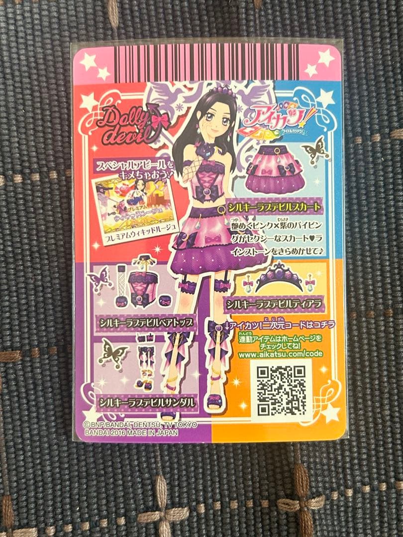 まとめ売り アイカツ！ ドーリーレオパードコーデ シルキーラブデビル