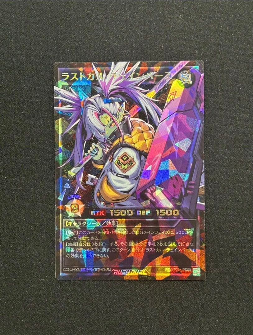ラッシュデュエル　ラストカルチェインバース　1枚　深淵のオーバーフォース