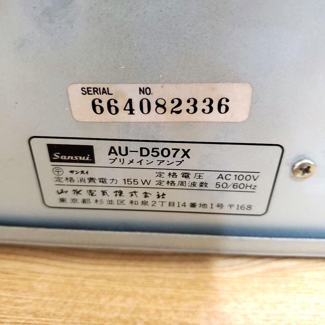 山水 SANSUI AU-D507X プリメインアンプ Xバランス 通電確認済 - メルカリ