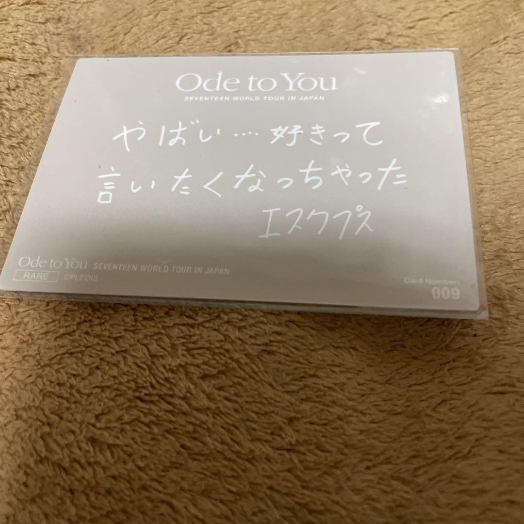 SEVENTEEN エスクプス メッセージトレカ ode to you - メルカリ