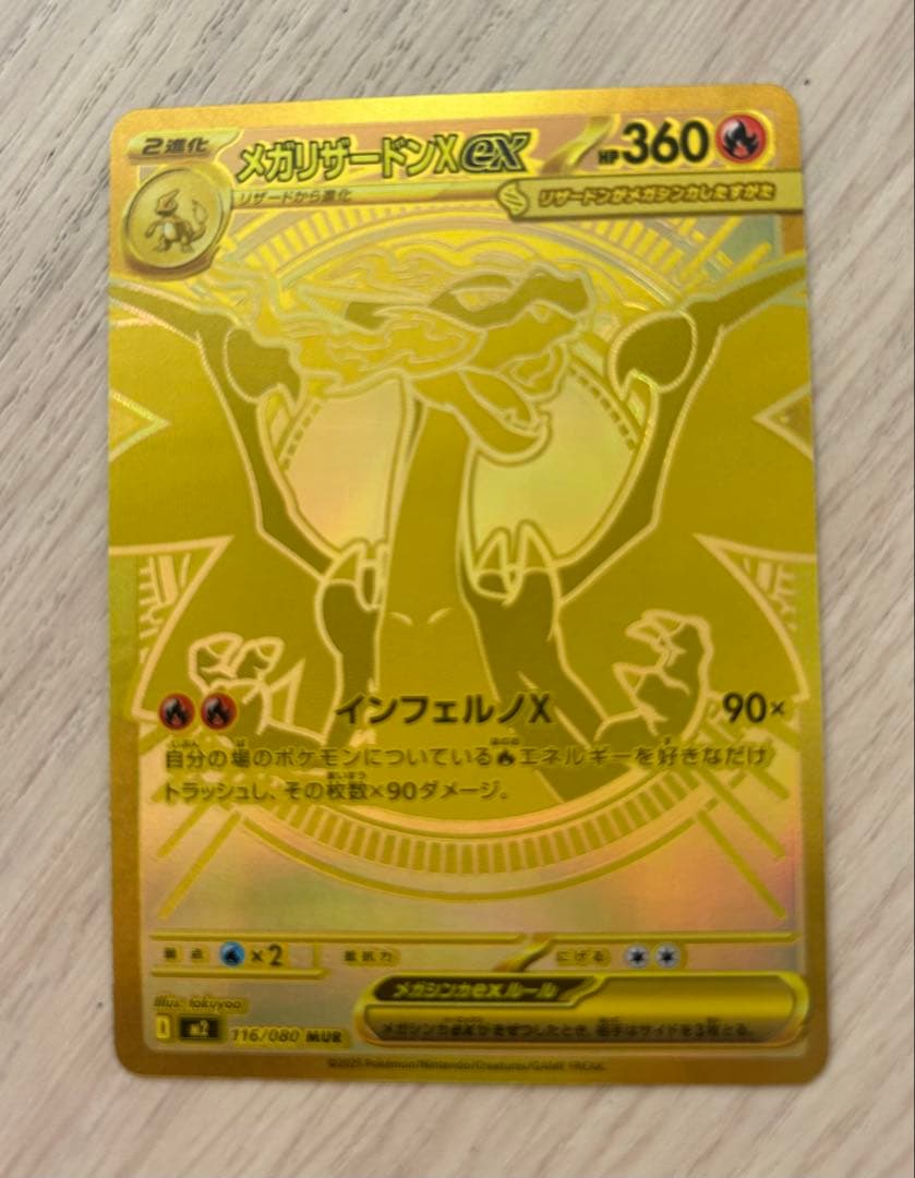 エ*ん様 MUR メガリザードンXex