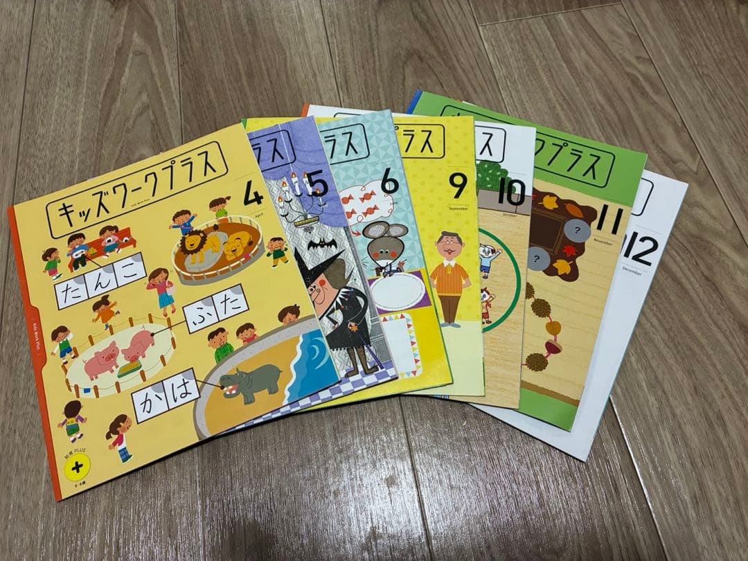 一冊のみ記名あり】こどもちゃれんじ じゃんぷ キッズワークプラス