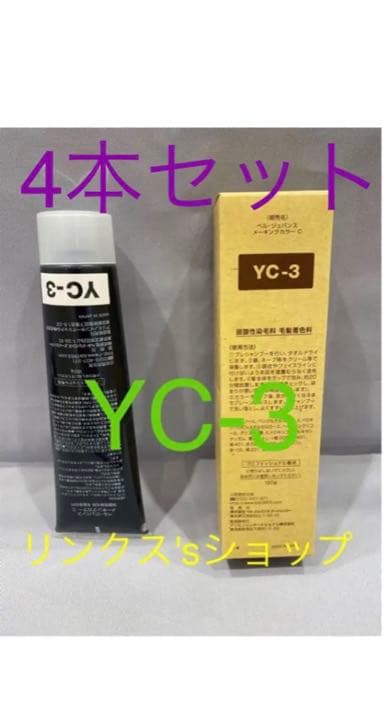 YC3。4本弱酸性ベルジュバンス ヘアカラー白髪染めメーキングマニキュア
