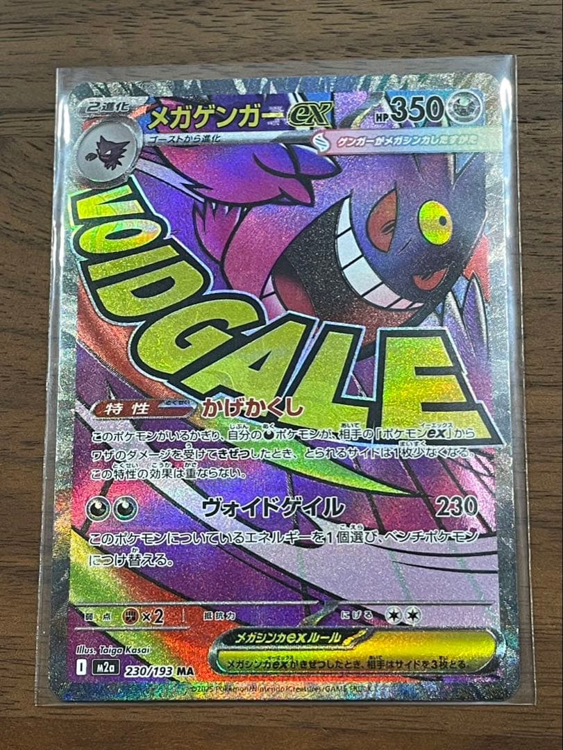 美品 MEGAドリームex メガゲンガーex MA 中国語箔押しエラー - メルカリ