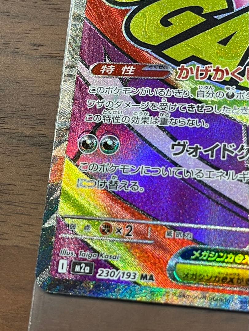 美品 MEGAドリームex メガゲンガーex MA 中国語箔押しエラー - メルカリ