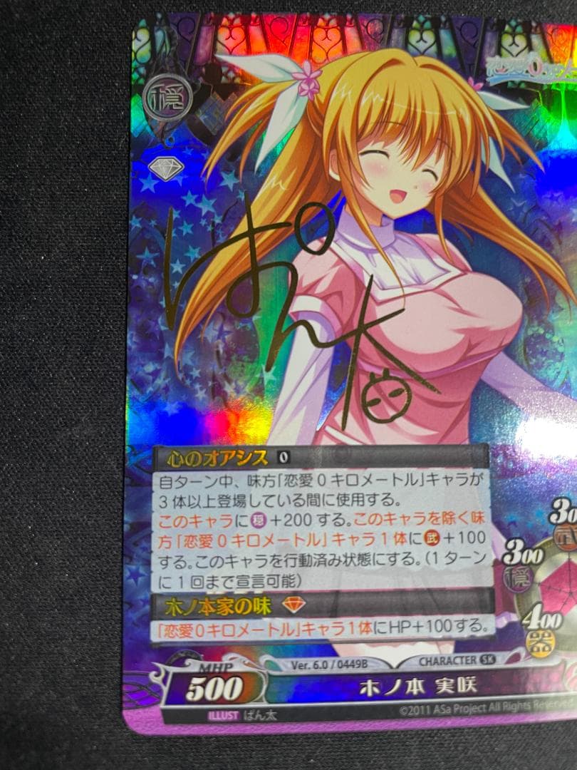 ファンタズマゴリア 木ノ本実咲 ぱん太 サイン 恋愛0キロメートル SK