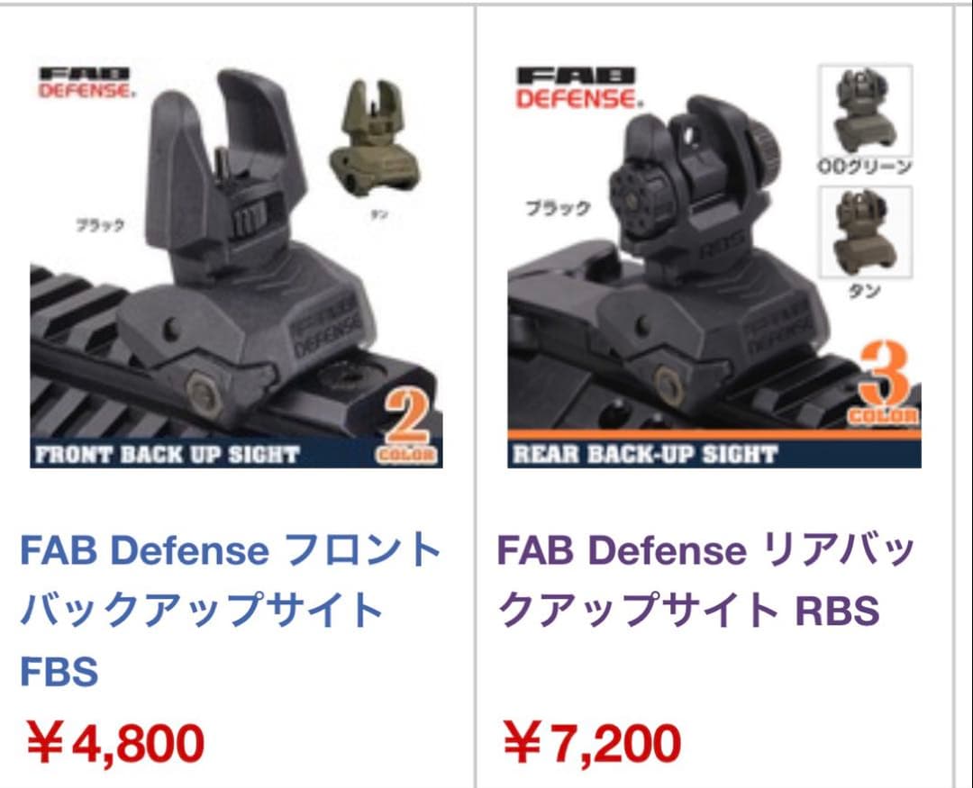FAB Defense フロント/リアバックアップサイト FAB Defense フロントバックアップサイト FBS | ミリタリーショップ