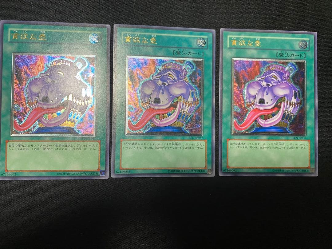 遊戯王　貪欲な壺　レリーフ　3枚　セット