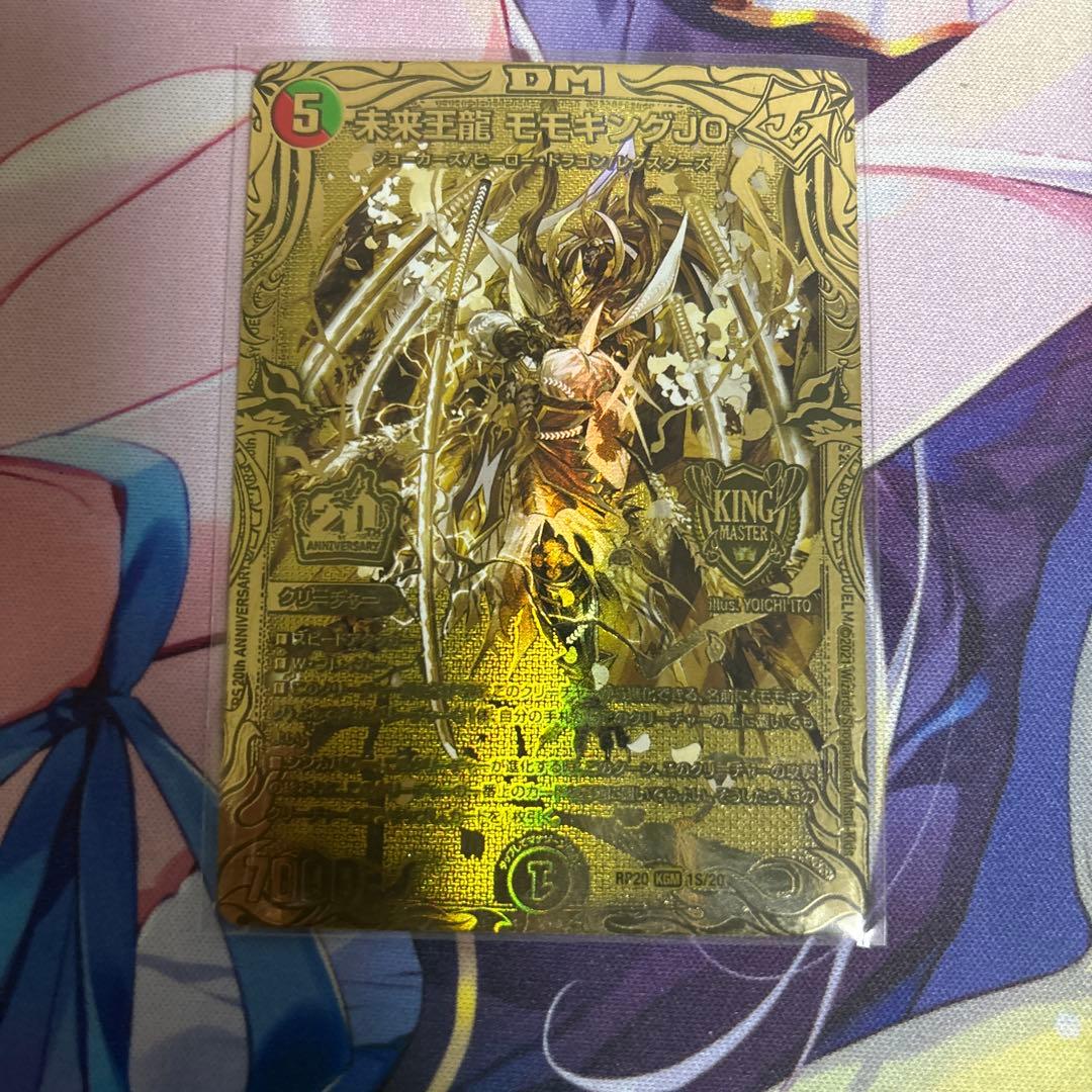 未来王龍　モモキングjo