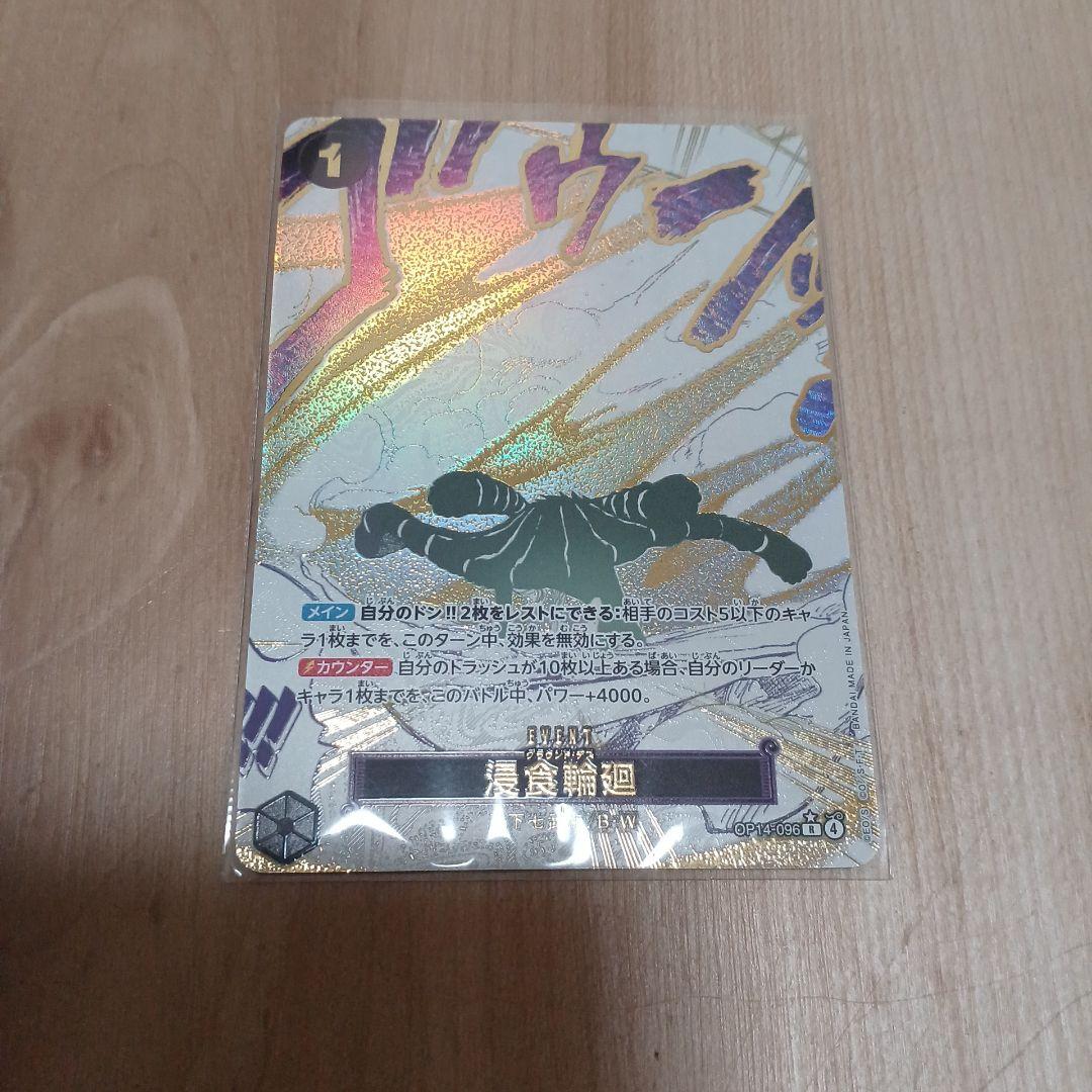 ONE PIECE カードゲーム グラウンドデス パラレル 未使用美品！ ワンピースカードゲーム 浸食輪廻 グラウンドデス パラレル - メルカリ