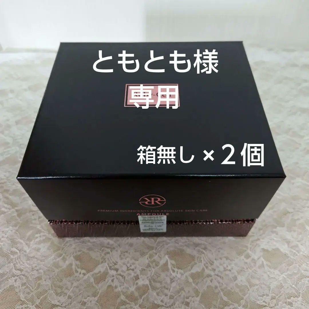 Ruby-Cell ルビーセル インテンシブ 4U アンプル ※訳あり品（未開封