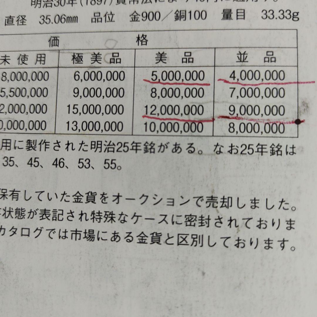 旧20圓金貨,明治三年美品❗500万‼️の品！日本近代金貨の王様❗超レア