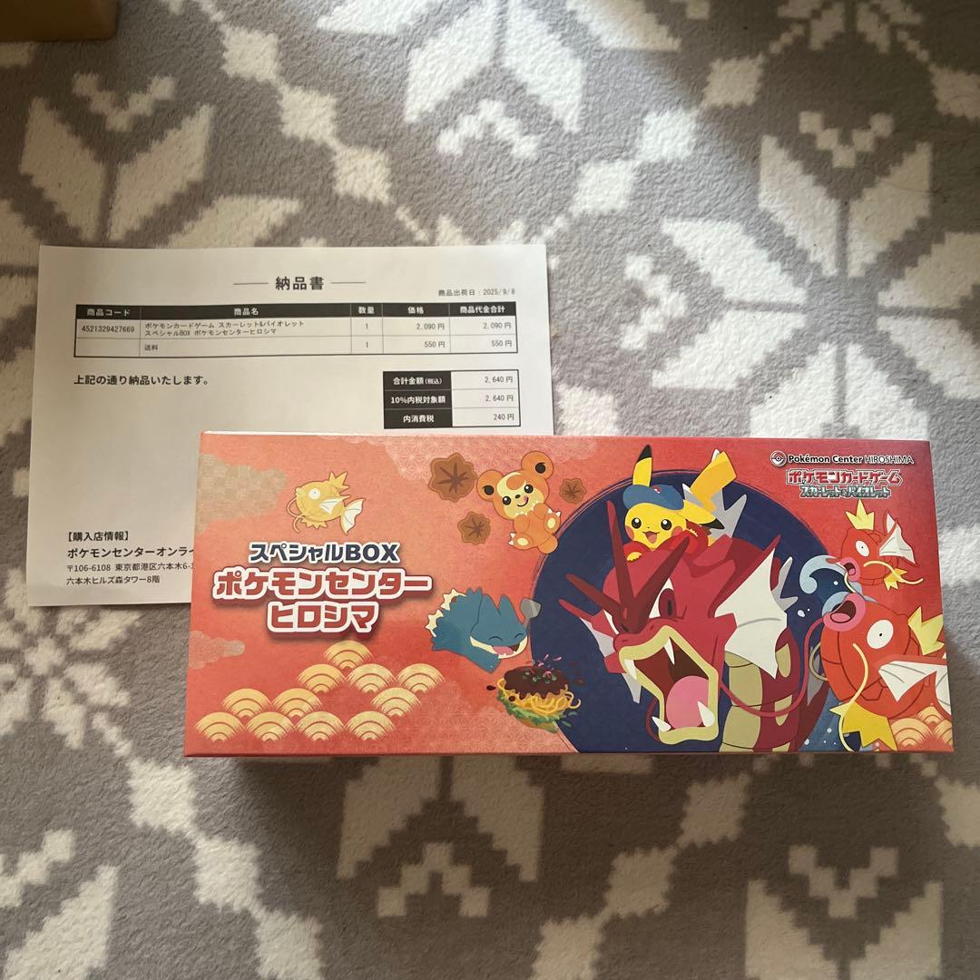 スペシャルBOX ポケモンセンター ヒロシマ ピカチュウ シュリンク付き未開封