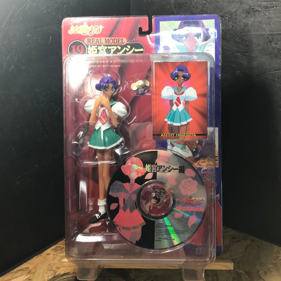 少女革命ウテナ リアルモデルシリーズ 19 姫宮アンシー フィギュア
