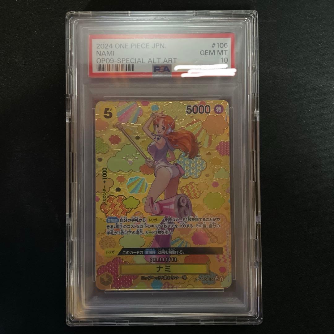 ナミ SP OP08-106　PSA10