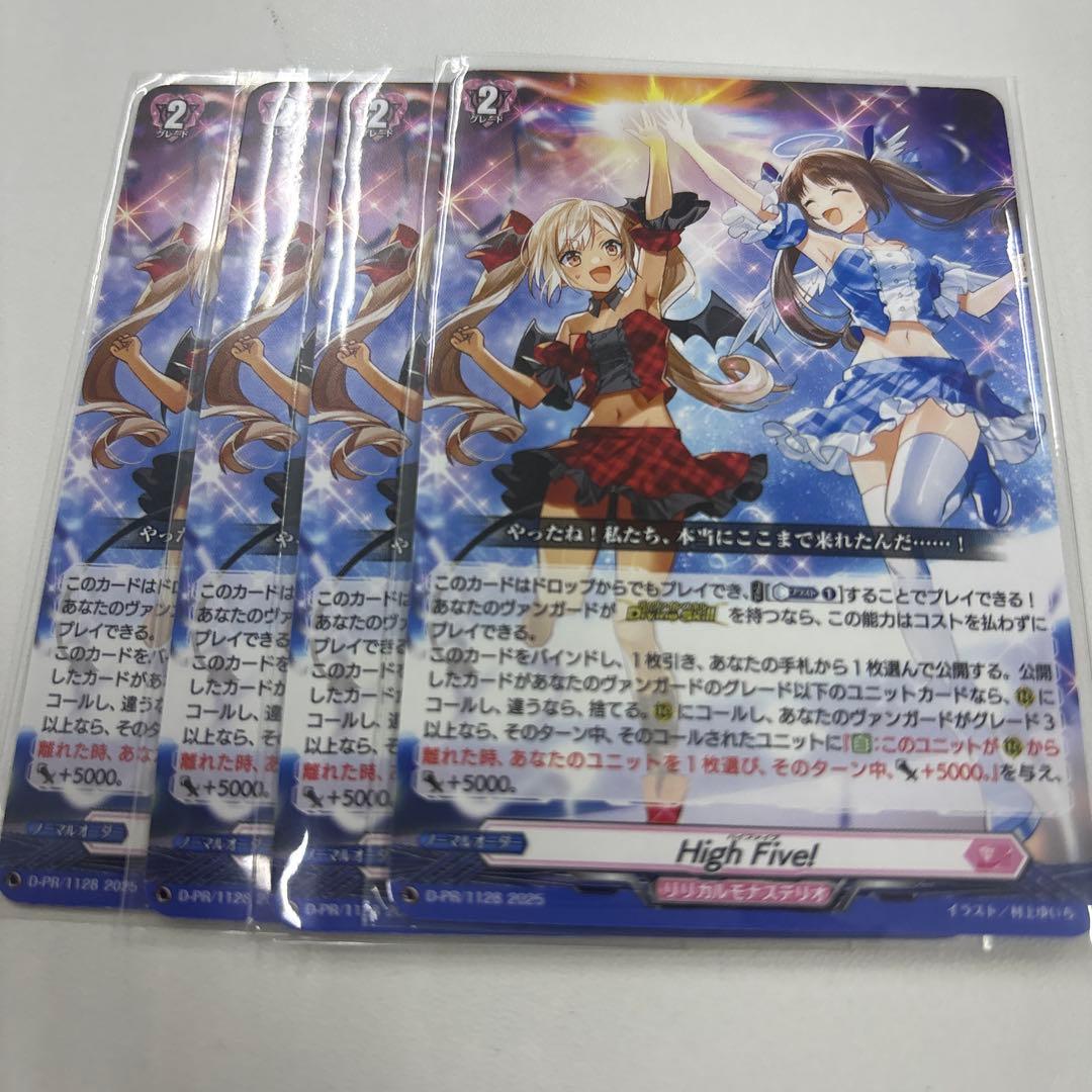 high five 4枚セット