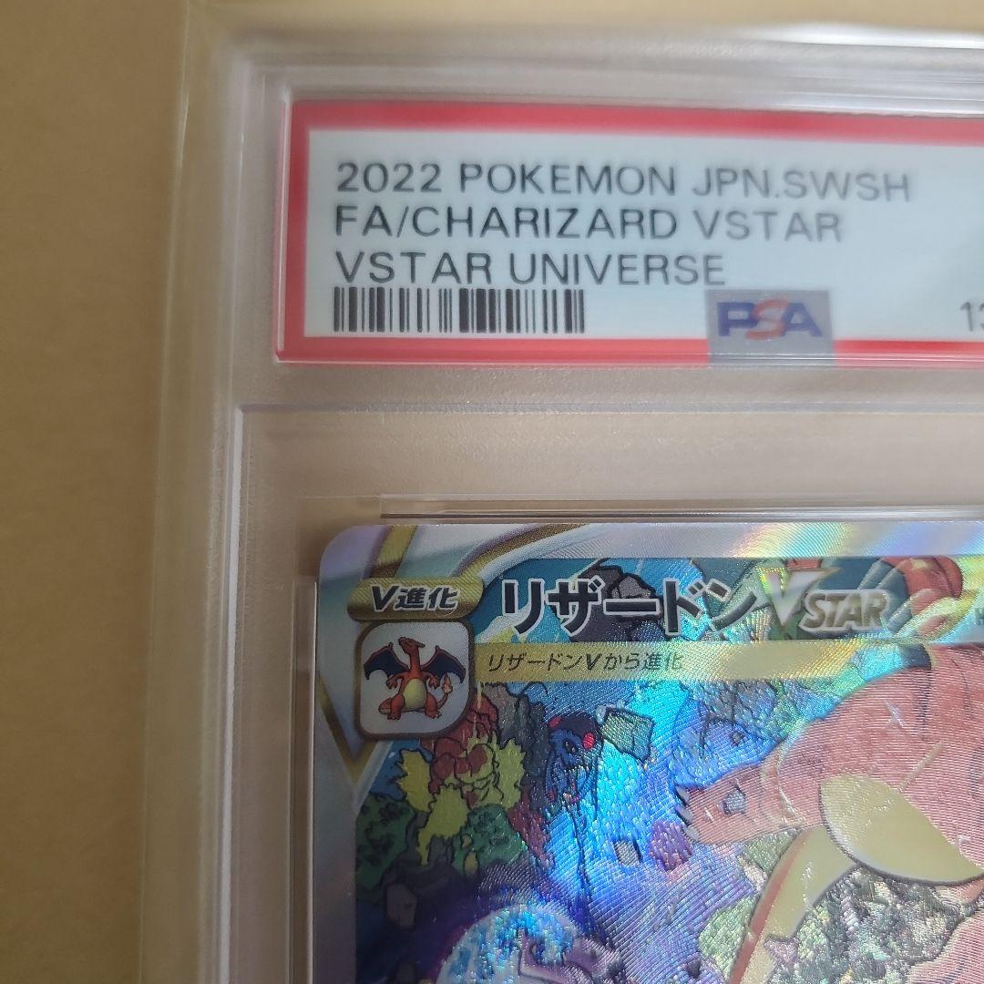 ポケモンカード リザードン VSTAR PSA 10 #212 - メルカリ