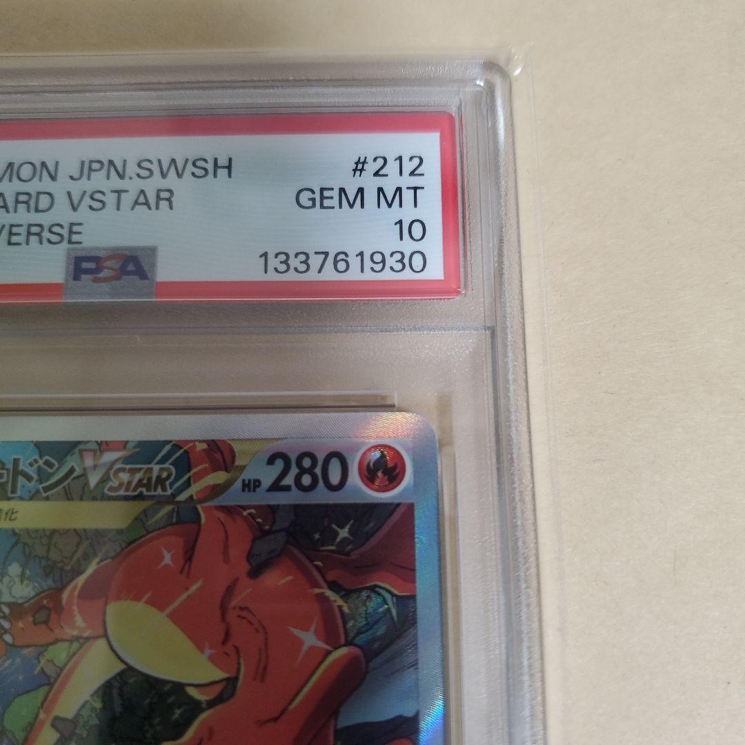 ポケモンカード リザードン VSTAR PSA 10 #212 - メルカリ