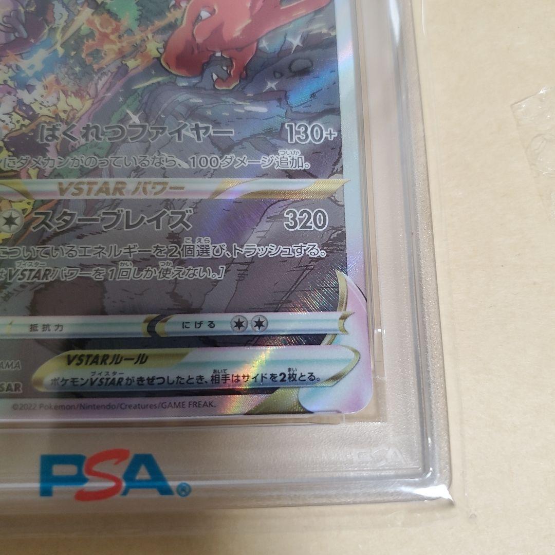 ポケモンカード リザードン VSTAR PSA 10 #212 - メルカリ