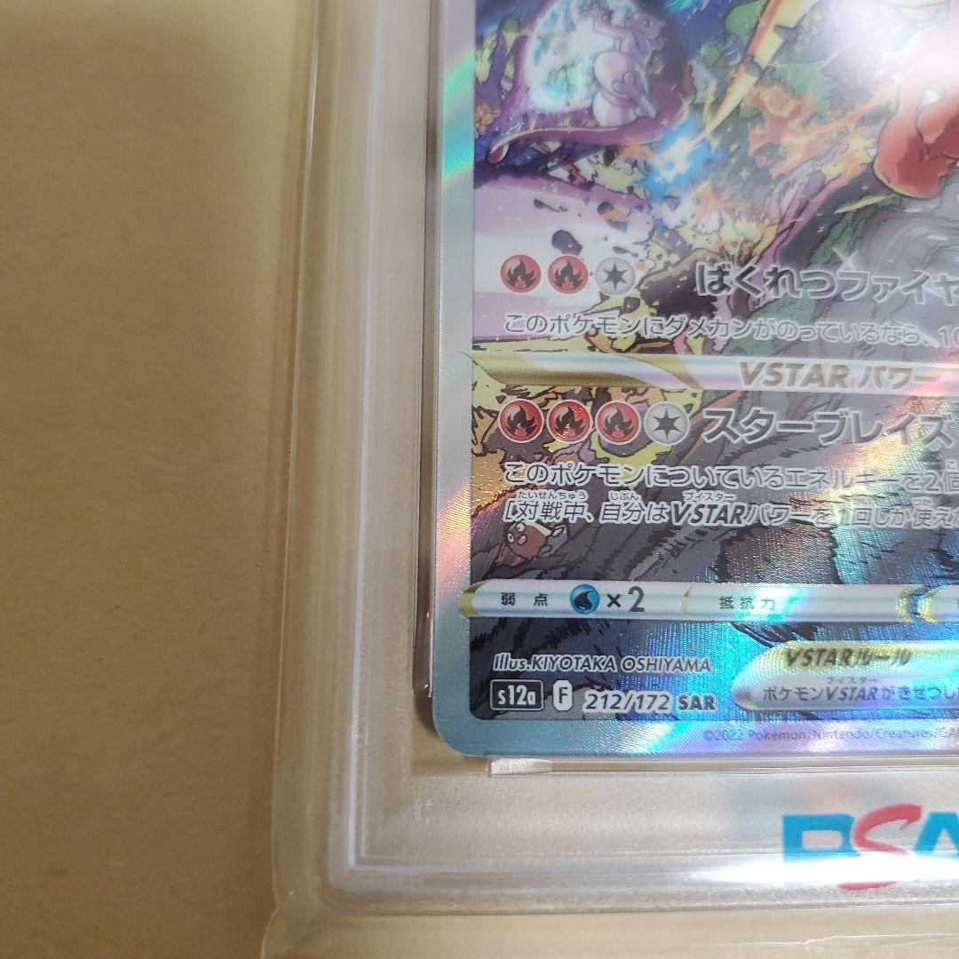 ポケモンカード リザードン VSTAR PSA 10 #212 - メルカリ