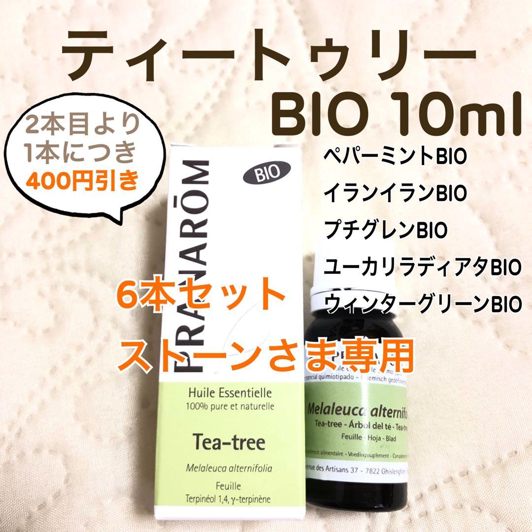 【ストーン さま】PRANAROM ティートゥリー BIO 10ml 精油