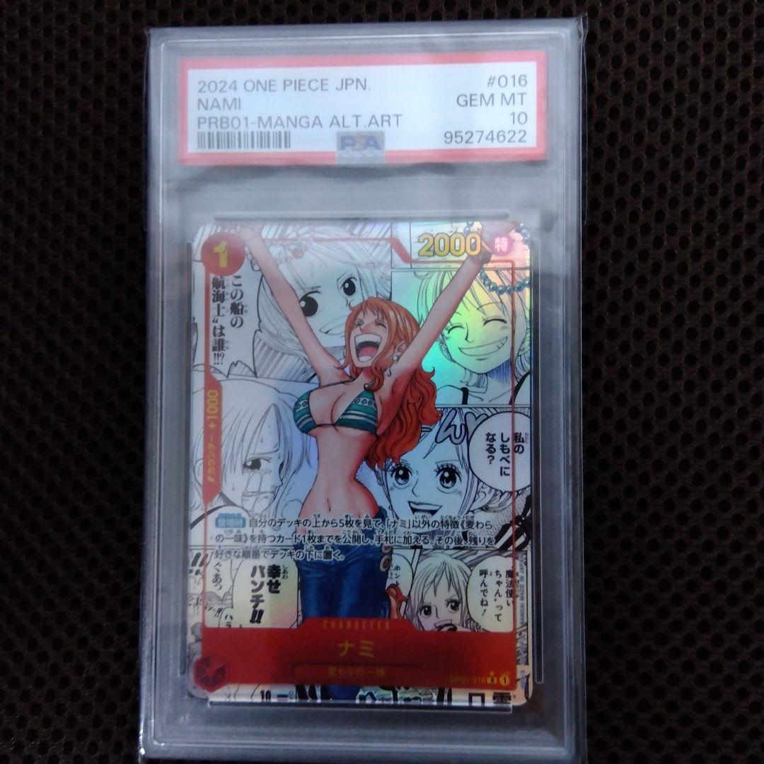 ナミ スーパーパラレル(コミパラ) OP01-016 PSA10 【即日発送可】 ワンピース ナミ OP01-016 R スーパーパラレル PSA10 コミパラ A001