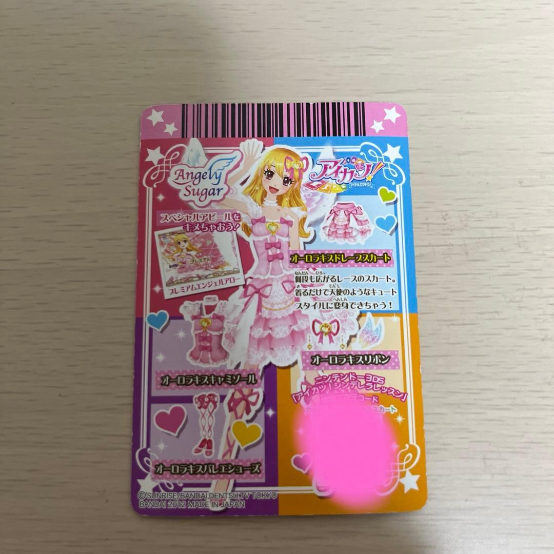 アイカツ プレミアムレアカード オーロラキス エンジェリーシュガー