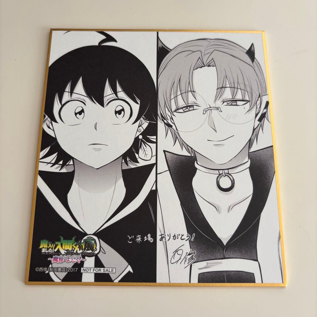魔入りました！入間くん展 入場特典 鈴木入間 アミィキリヲ - メルカリ