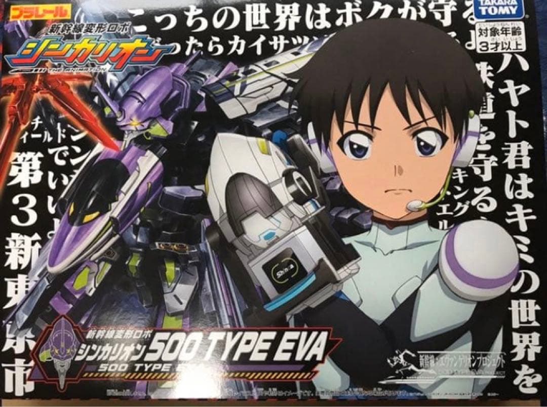 シンカリオン　500 こだま　タイプEVA