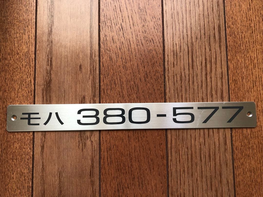 JR西日本　381系　車内形式プレート 381系車番(ゆったりプレート全4色 お値段は1枚あたり)(Nゲージ