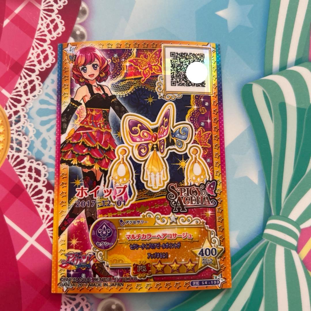 アイカツカードプレミアム 紫吹蘭 スパイシーアゲハ - メルカリ