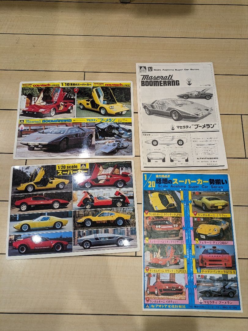アオシマ マセラティ ブーメラン 1/20 開封済 - メルカリ