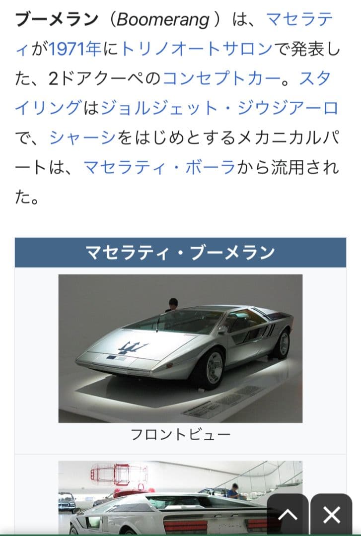 アオシマ マセラティ ブーメラン 1/20 開封済 - メルカリ