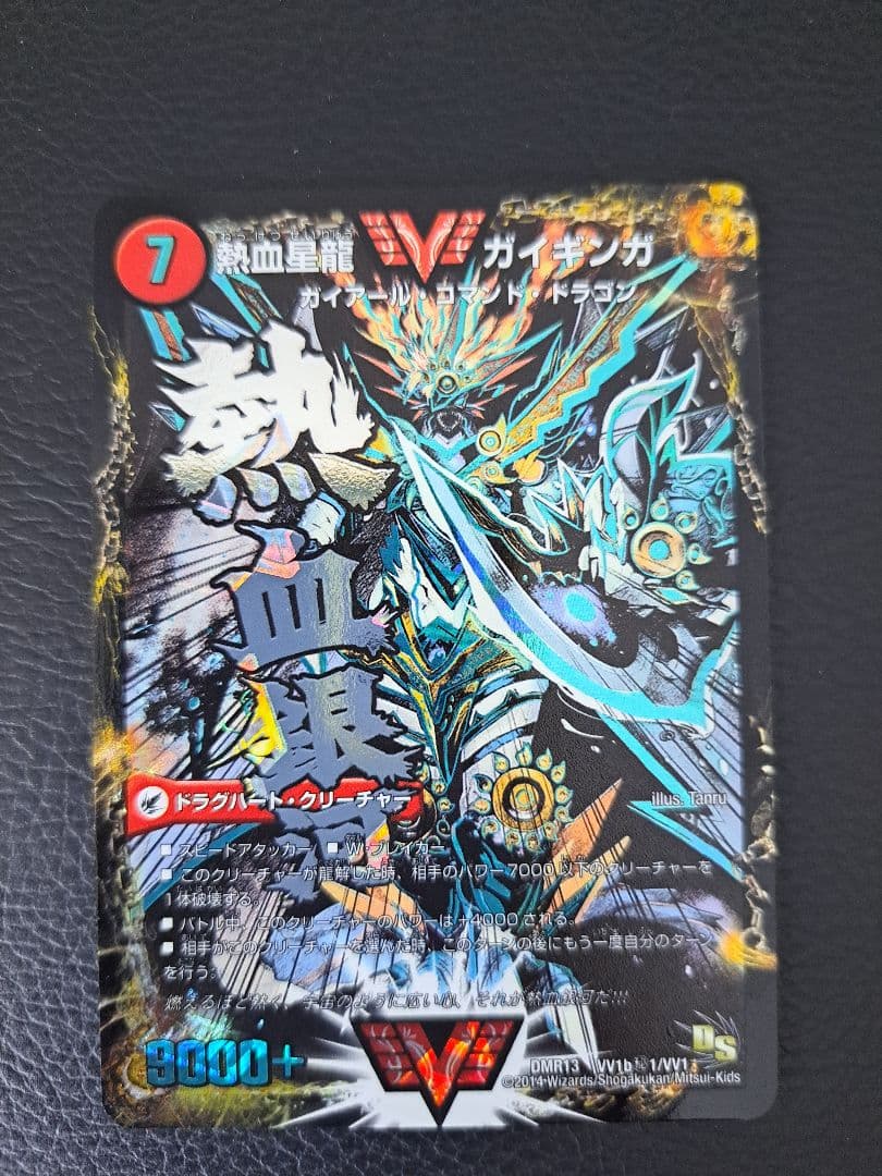 熱血星龍　ガイギンガ　銀河大剣　ガイハート