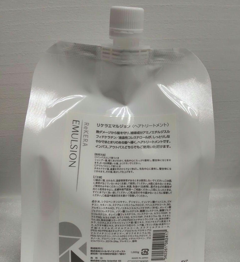 リケラエマルジョン１０００gレフィル【新品・未開封】トリートメント詰め替え 最安値】 リケラエマルジョン1000g【詰め替え用】【送料無料