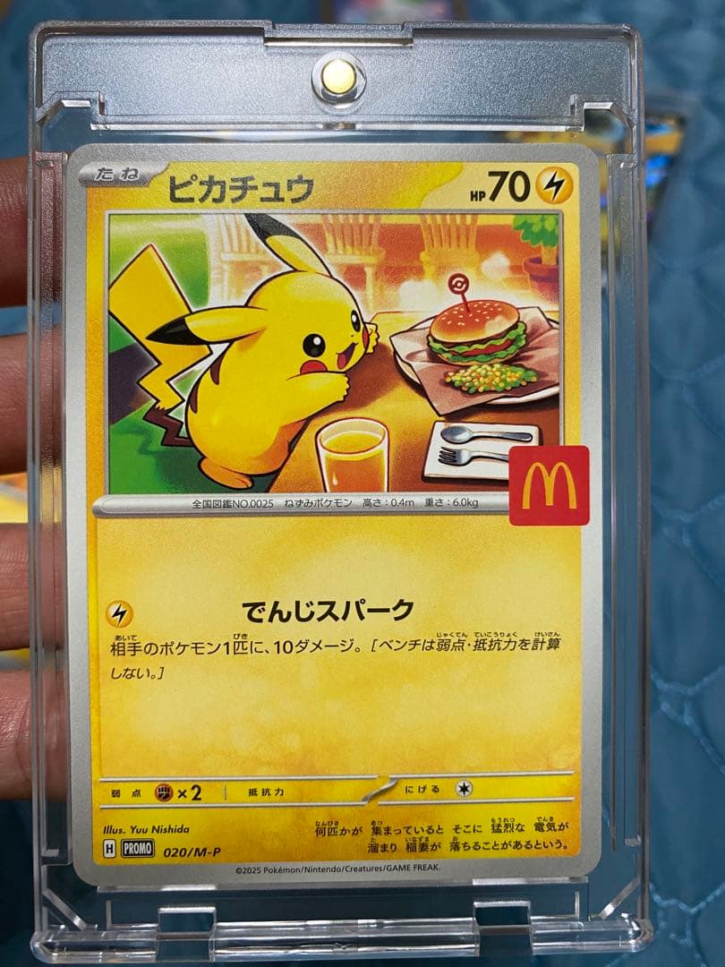 スーパーショットゲーム・おもちゃ・グッズ - ピカチュウ マクドナルド