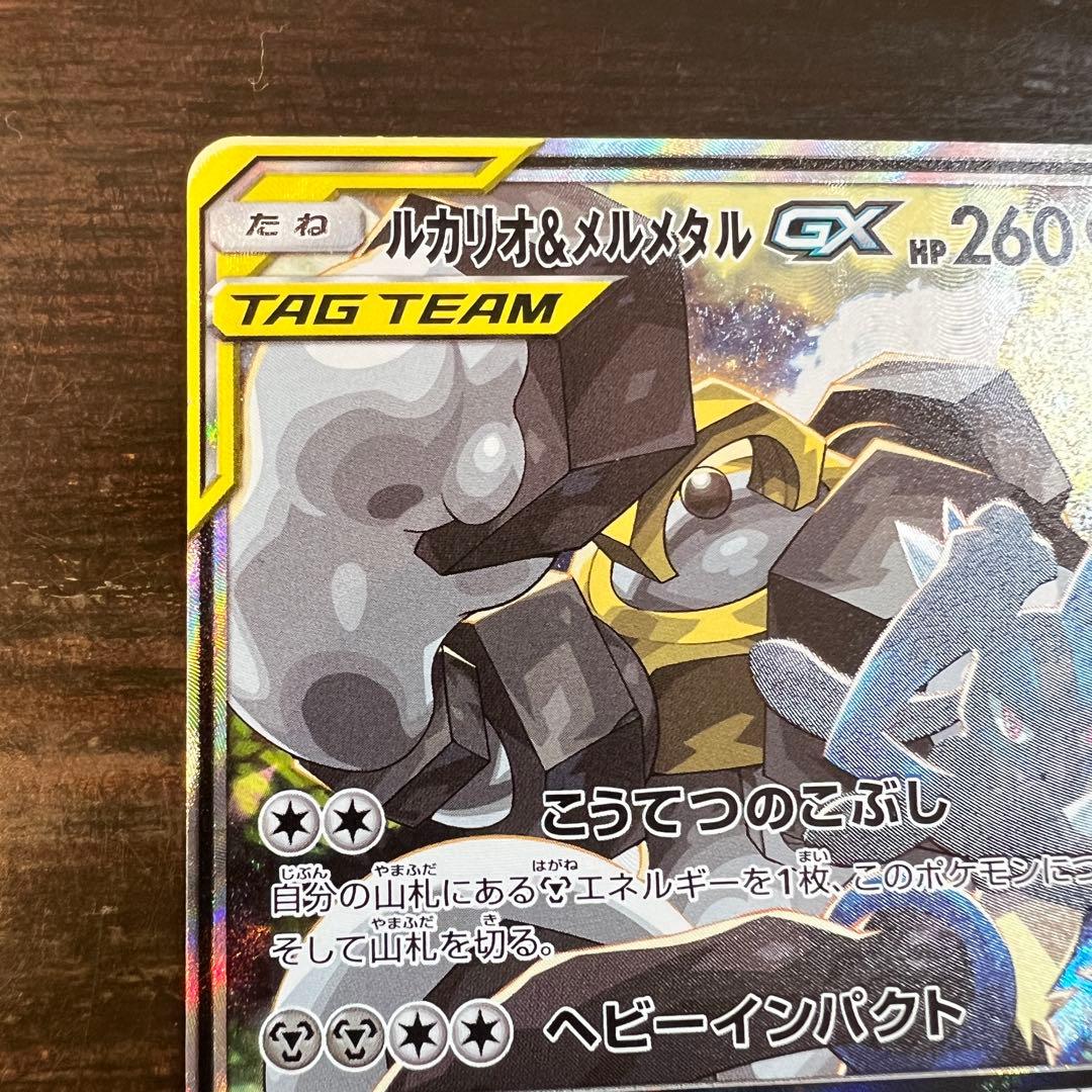 ポケモンカード ルカリオ&メルメタルGX 059/0054 SR - メルカリ