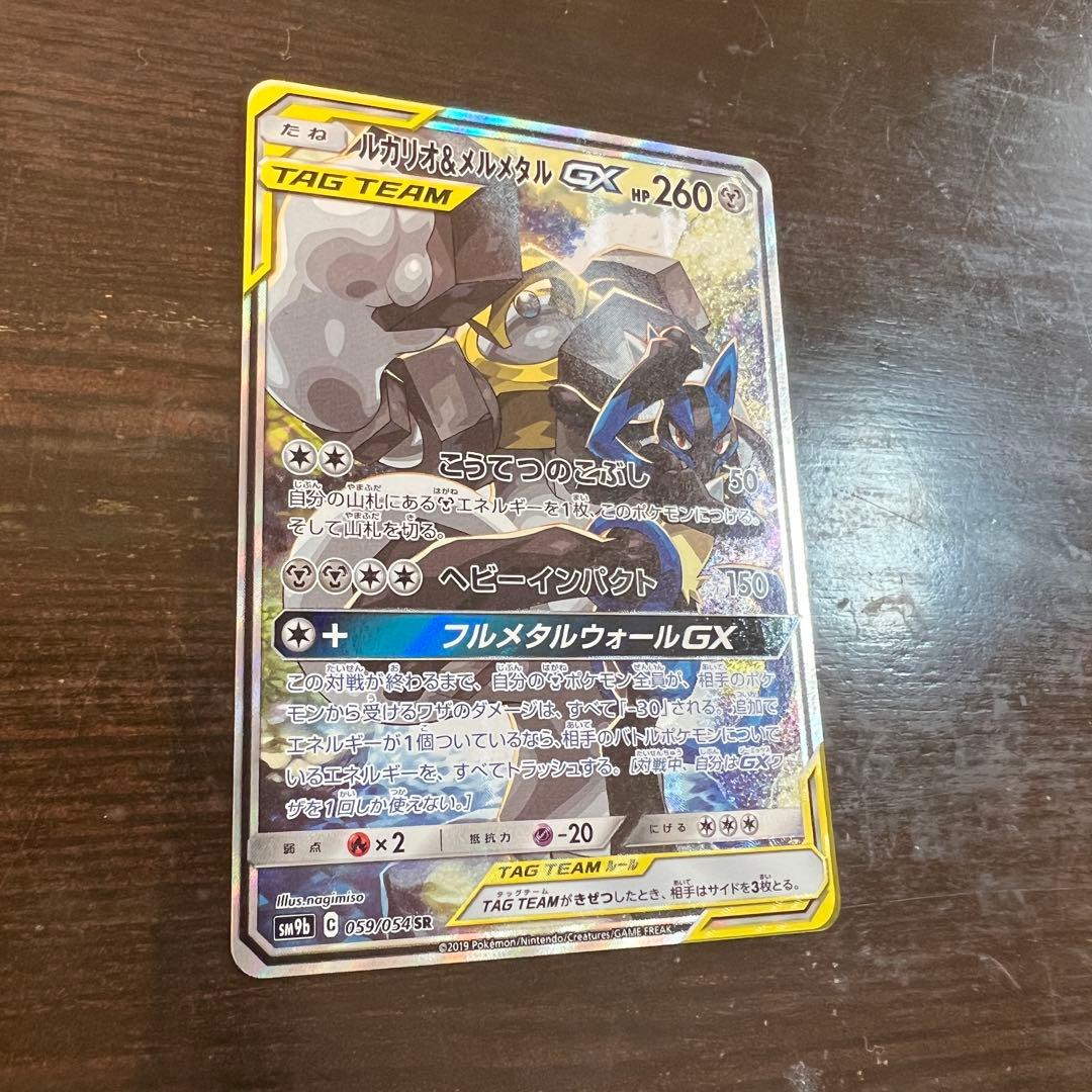 ポケモンカード ルカリオ&メルメタルGX 059/0054 SR - メルカリ