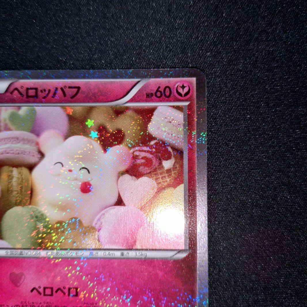 ペロッパフ 【CP3】 023/032 U - メルカリ