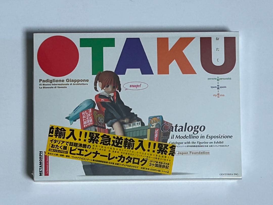 OTAKU カタログ　幻冬舎 小説幻冬 2026年1月号』幻冬舎 | 幻冬舎