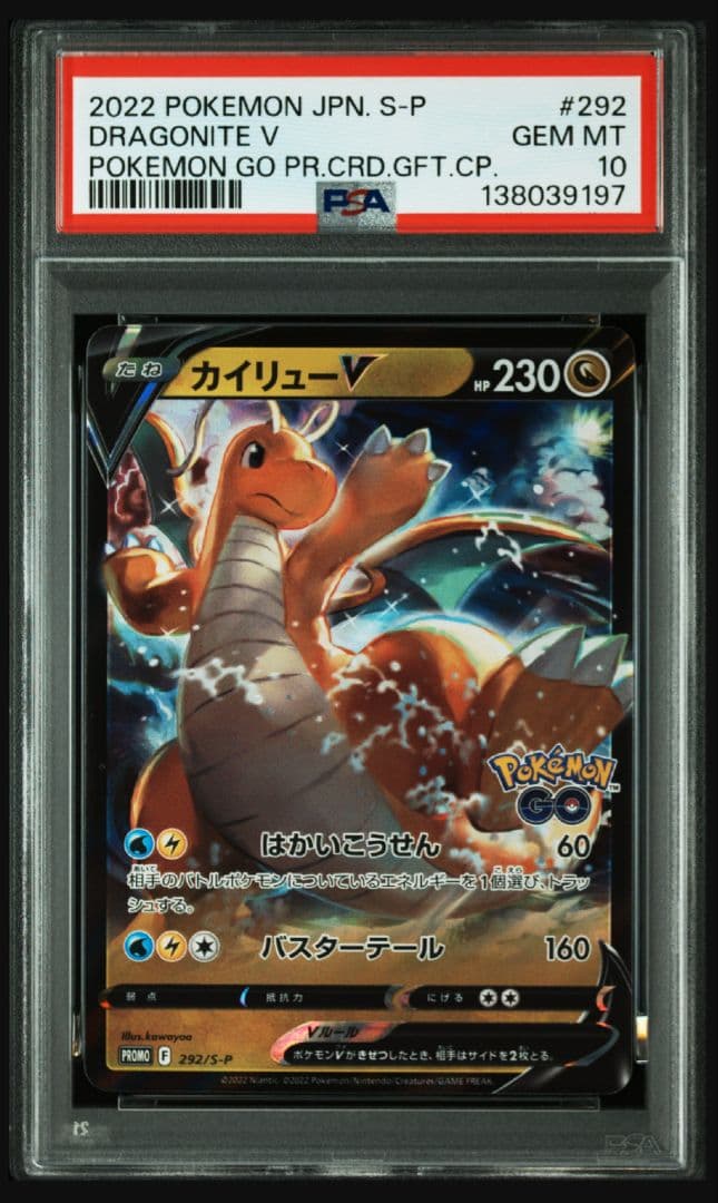 【PSA10】 カイリューV 292/S-P ポケモン GO プロモ