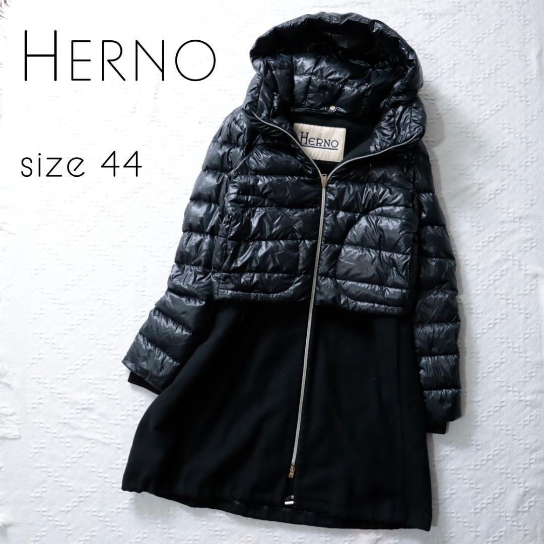 希少！ヘルノ HERNO　 ロングダウンジャケット　コート　44 異素材ミックス HERNO（ヘルノ） ダウンコート ダウンジャケット HERNO CAPES2 LAYER