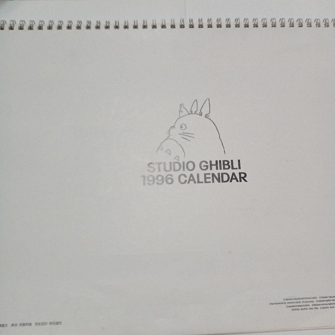レアだけど…】1996年スタジオジブリカレンダー【書き込み有！】 - メルカリ