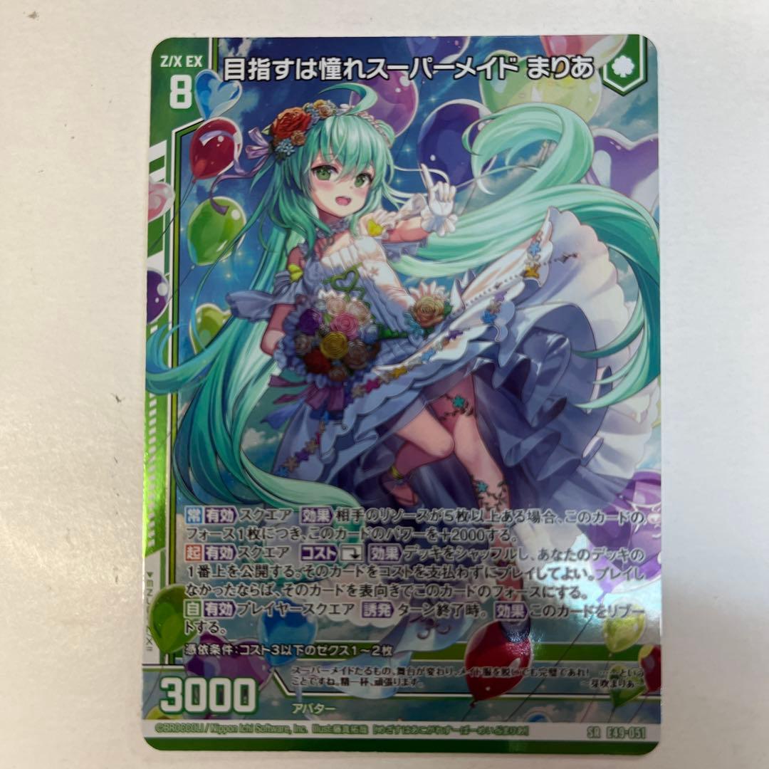 ゼクス E49-051 目指すは憧れスーパーメイドまりあ SR - メルカリ