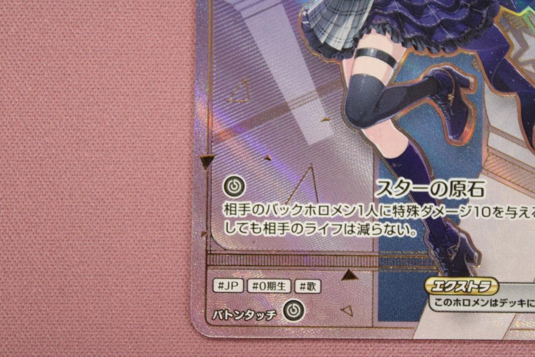 ホロライブカード 星街すいせい hBP01-076 43-EY0212-05C - メルカリ